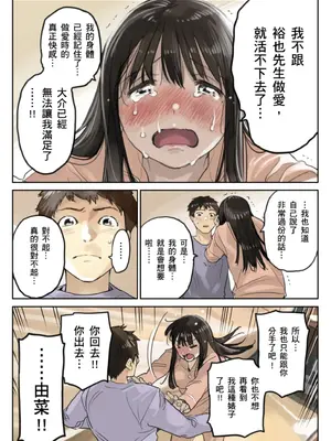 [チョコロ] 彼女のスマホを覗いただけなのに 3｜我明明只是偷看了女友的手機 3 [中国翻訳] [無修正] [DL版]_14