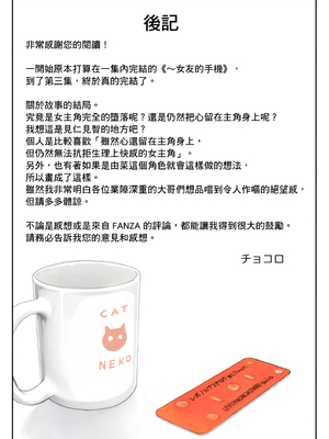[チョコロ] 彼女のスマホを覗いただけなのに 3｜我明明只是偷看了女友的手機 3 [中国翻訳] [無修正] [DL版]_95
