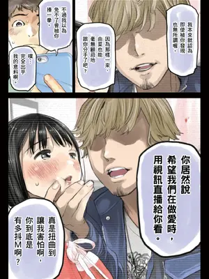 [チョコロ] 彼女のスマホを覗いただけなのに 3｜我明明只是偷看了女友的手機 3 [中国翻訳] [無修正] [DL版]_24