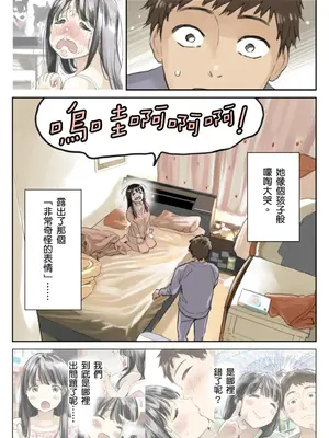 [チョコロ] 彼女のスマホを覗いただけなのに 3｜我明明只是偷看了女友的手機 3 [中国翻訳] [無修正] [DL版]_08