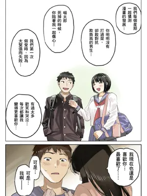 [チョコロ] 彼女のスマホを覗いただけなのに 3｜我明明只是偷看了女友的手機 3 [中国翻訳] [無修正] [DL版]_13