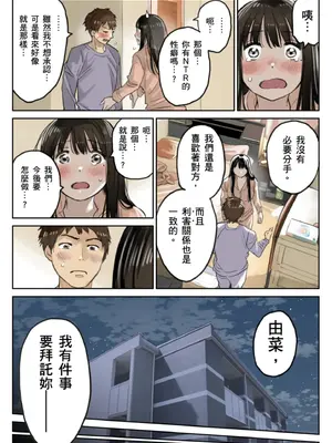 [チョコロ] 彼女のスマホを覗いただけなのに 3｜我明明只是偷看了女友的手機 3 [中国翻訳] [無修正] [DL版]_16