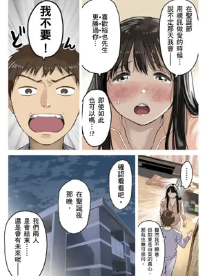 [チョコロ] 彼女のスマホを覗いただけなのに 3｜我明明只是偷看了女友的手機 3 [中国翻訳] [無修正] [DL版]_74