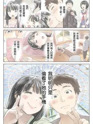 [チョコロ] 彼女のスマホを覗いただけなのに 3｜我明明只是偷看了女友的手機 3 [中国翻訳] [無修正] [DL版]_67