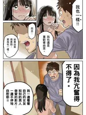 [チョコロ] 彼女のスマホを覗いただけなのに 3｜我明明只是偷看了女友的手機 3 [中国翻訳] [無修正] [DL版]_15