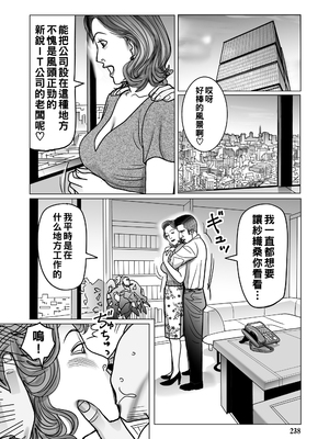 [下山ギルコ] 結婚条件は母娘丼のある家庭性活_238