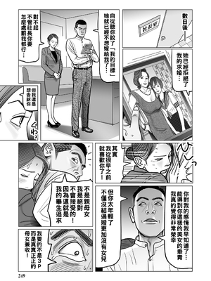 [下山ギルコ] 結婚条件は母娘丼のある家庭性活_249