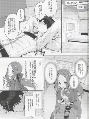 (C105) [ゆるっとポケット (ウンツエ)] カルデアマスターのわりと忙しい休日 (Fate／Grand Order)_02