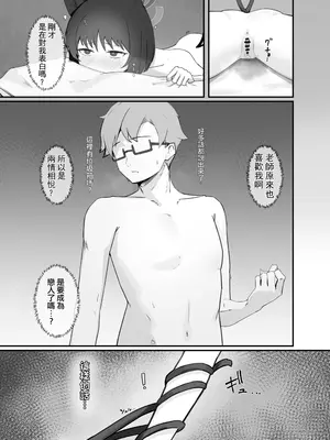 [ピッツァ ROTTEN (ろってんぴざ)] 先生、私を離さないで。 (ブルーアーカイブ)｜老师，不要离开我 [DL版] [才羽桃井汉化组]_14