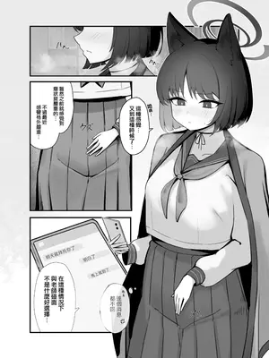 [ピッツァ ROTTEN (ろってんぴざ)] 先生、私を離さないで。 (ブルーアーカイブ)｜老师，不要离开我 [DL版] [才羽桃井汉化组]_03