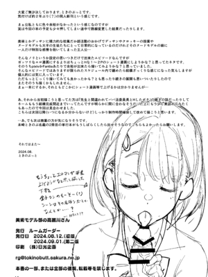 (C104) [Room Guarder (ときのぶっと)] 美術モデル部の高麗川さん [Digital]_14