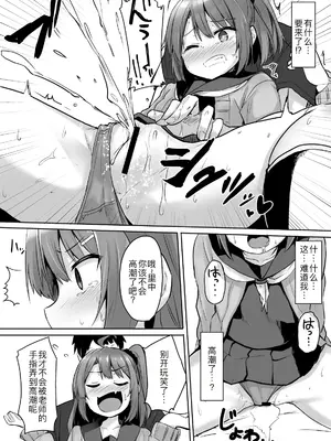 [どうしょく (ジャムしぃ)] クソ生意気なメスガキ生徒をオナホにしてやった [DL版] [萌意永久人个人汉化]_21