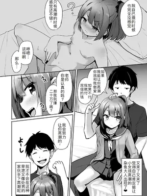 [どうしょく (ジャムしぃ)] クソ生意気なメスガキ生徒をオナホにしてやった [DL版] [萌意永久人个人汉化]_17