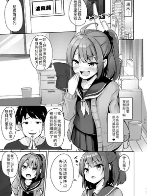 [どうしょく (ジャムしぃ)] クソ生意気なメスガキ生徒をオナホにしてやった [DL版] [萌意永久人个人汉化]_14