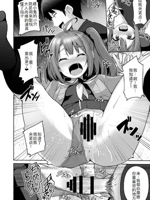 [どうしょく (ジャムしぃ)] クソ生意気なメスガキ生徒をオナホにしてやった [DL版] [萌意永久人个人汉化]_33