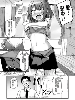 [どうしょく (ジャムしぃ)] クソ生意気なメスガキ生徒をオナホにしてやった [DL版] [萌意永久人个人汉化]_07