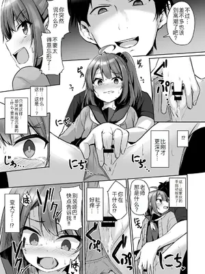 [どうしょく (ジャムしぃ)] クソ生意気なメスガキ生徒をオナホにしてやった [DL版] [萌意永久人个人汉化]_20