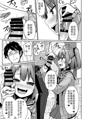 [どうしょく (ジャムしぃ)] クソ生意気なメスガキ生徒をオナホにしてやった [DL版] [萌意永久人个人汉化]_12