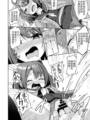 [どうしょく (ジャムしぃ)] クソ生意気なメスガキ生徒をオナホにしてやった [DL版] [萌意永久人个人汉化]_29