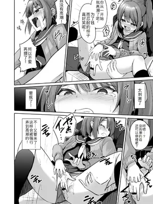 [どうしょく (ジャムしぃ)] クソ生意気なメスガキ生徒をオナホにしてやった [DL版] [萌意永久人个人汉化]_25