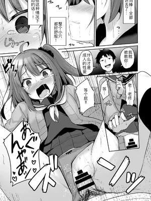 [どうしょく (ジャムしぃ)] クソ生意気なメスガキ生徒をオナホにしてやった [DL版] [萌意永久人个人汉化]_32