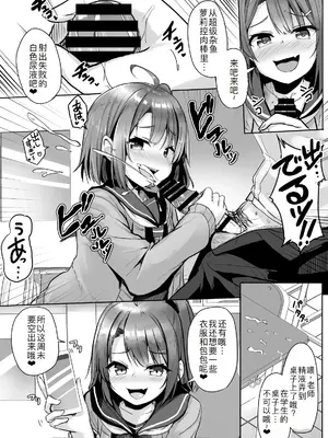 [どうしょく (ジャムしぃ)] クソ生意気なメスガキ生徒をオナホにしてやった [DL版] [萌意永久人个人汉化]_13