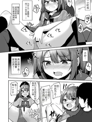 [どうしょく (ジャムしぃ)] クソ生意気なメスガキ生徒をオナホにしてやった [DL版] [萌意永久人个人汉化]_19