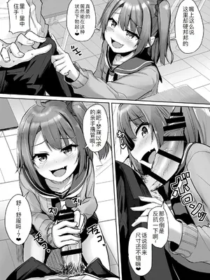 [どうしょく (ジャムしぃ)] クソ生意気なメスガキ生徒をオナホにしてやった [DL版] [萌意永久人个人汉化]_11