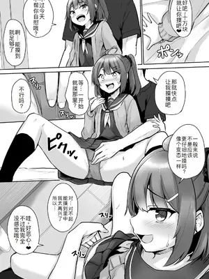 [どうしょく (ジャムしぃ)] クソ生意気なメスガキ生徒をオナホにしてやった [DL版] [萌意永久人个人汉化]_16