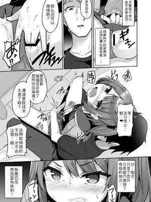 [どうしょく (ジャムしぃ)] クソ生意気なメスガキ生徒をオナホにしてやった [DL版] [萌意永久人个人汉化]_22