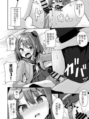 [どうしょく (ジャムしぃ)] クソ生意気なメスガキ生徒をオナホにしてやった [DL版] [萌意永久人个人汉化]_37