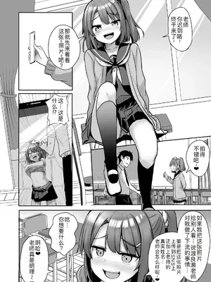 [どうしょく (ジャムしぃ)] クソ生意気なメスガキ生徒をオナホにしてやった [DL版] [萌意永久人个人汉化]_09