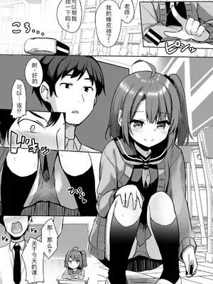 [どうしょく (ジャムしぃ)] クソ生意気なメスガキ生徒をオナホにしてやった [DL版] [萌意永久人个人汉化]_05