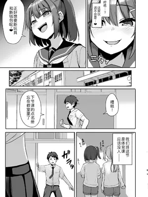 [どうしょく (ジャムしぃ)] クソ生意気なメスガキ生徒をオナホにしてやった [DL版] [萌意永久人个人汉化]_06