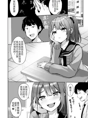 [どうしょく (ジャムしぃ)] クソ生意気なメスガキ生徒をオナホにしてやった [DL版] [萌意永久人个人汉化]_04