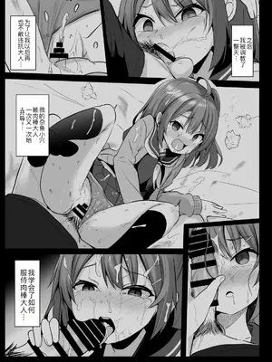 [どうしょく (ジャムしぃ)] クソ生意気なメスガキ生徒をオナホにしてやった [DL版] [萌意永久人个人汉化]_38