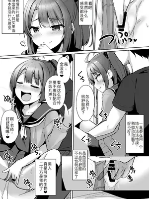 [どうしょく (ジャムしぃ)] クソ生意気なメスガキ生徒をオナホにしてやった [DL版] [萌意永久人个人汉化]_18