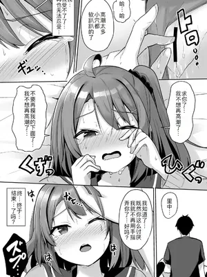 [どうしょく (ジャムしぃ)] クソ生意気なメスガキ生徒をオナホにしてやった [DL版] [萌意永久人个人汉化]_30