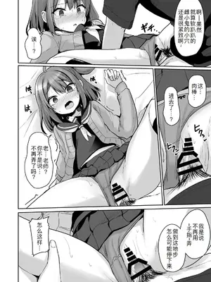 [どうしょく (ジャムしぃ)] クソ生意気なメスガキ生徒をオナホにしてやった [DL版] [萌意永久人个人汉化]_31