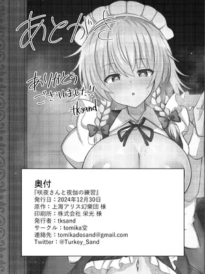 [tomika堂 (tksand)] 咲夜さんと夜伽の練習 (東方Project)｜咲夜醬的陪睡練習 [DL版] [明稿昨拖漢化組]_23