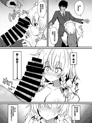 [tomika堂 (tksand)] 咲夜さんと夜伽の練習 (東方Project)｜咲夜醬的陪睡練習 [DL版] [明稿昨拖漢化組]_08