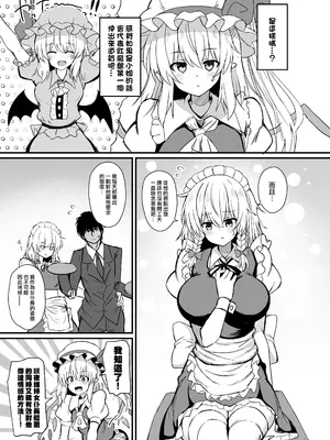 [tomika堂 (tksand)] 咲夜さんと夜伽の練習 (東方Project)｜咲夜醬的陪睡練習 [DL版] [明稿昨拖漢化組]_06