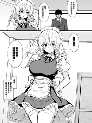 [tomika堂 (tksand)] 咲夜さんと夜伽の練習 (東方Project)｜咲夜醬的陪睡練習 [DL版] [明稿昨拖漢化組]_04