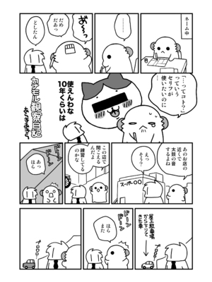 [ciaociao (あらきかなお)] 女体化した俺のちょっとした日常_37