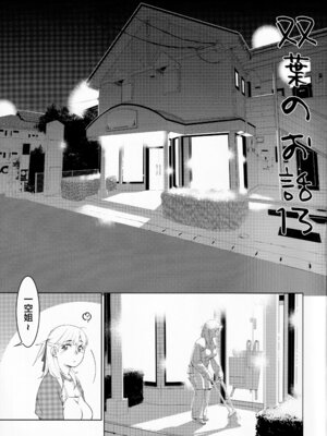 [大人のおもちや (広川)] 双葉のお話まとめ1-4卷 + 第25+26+27_410