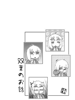 [大人のおもちや (広川)] 双葉のお話まとめ1-4卷 + 第25+26+27_480