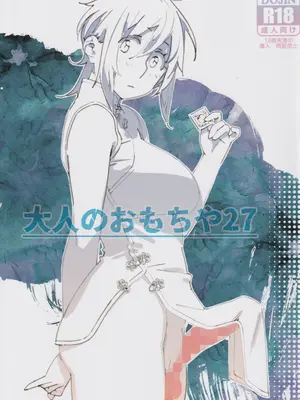 [大人のおもちや (広川)] 双葉のお話まとめ1-4卷 + 第25+26+27_800