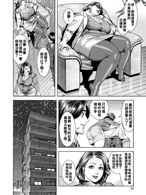 [セニョール大悦] 近親肉欲交尾したがる完熟母 [中国翻訳] [DL版]_024_024