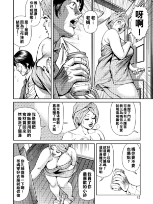 [セニョール大悦] 近親肉欲交尾したがる完熟母 [中国翻訳] [DL版]_042_042