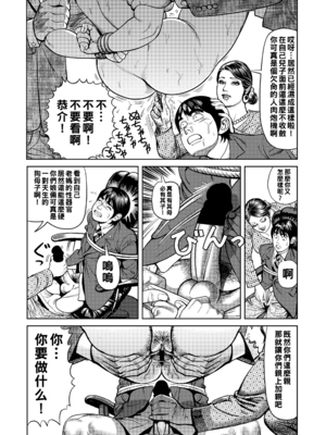 [セニョール大悦] 近親肉欲交尾したがる完熟母 [中国翻訳] [DL版]_061_061